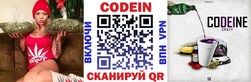 Кодеин напиток Lean (лин)  Кстово 